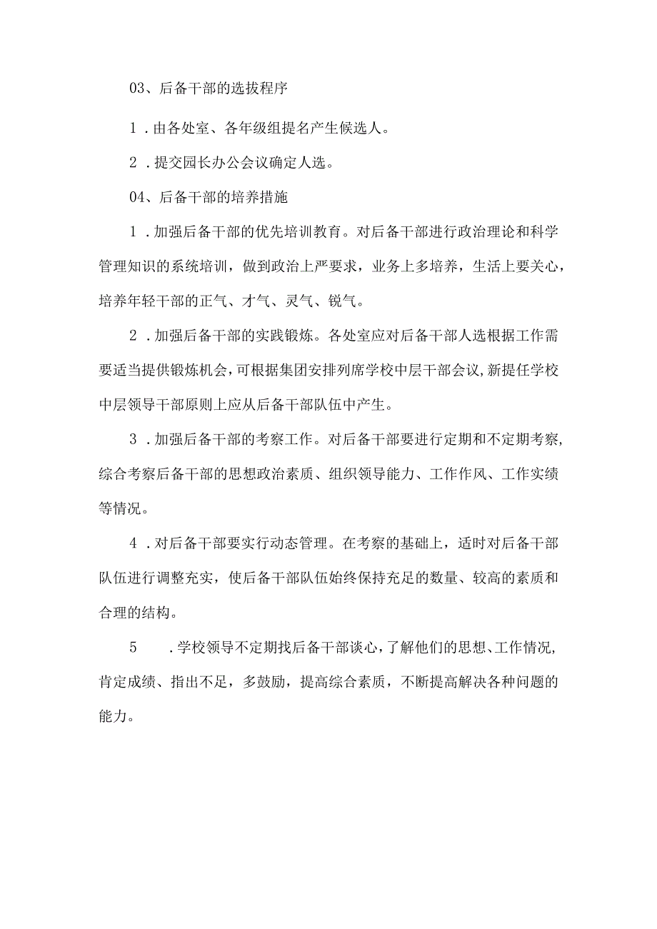 幼儿教育集团后备干部培养实施方案.docx_第2页