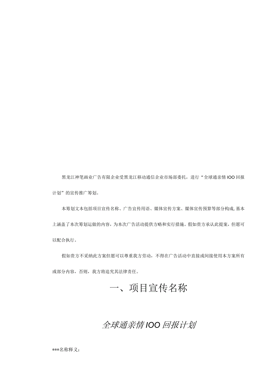 温馨家庭计划宣传方案发布.docx_第3页