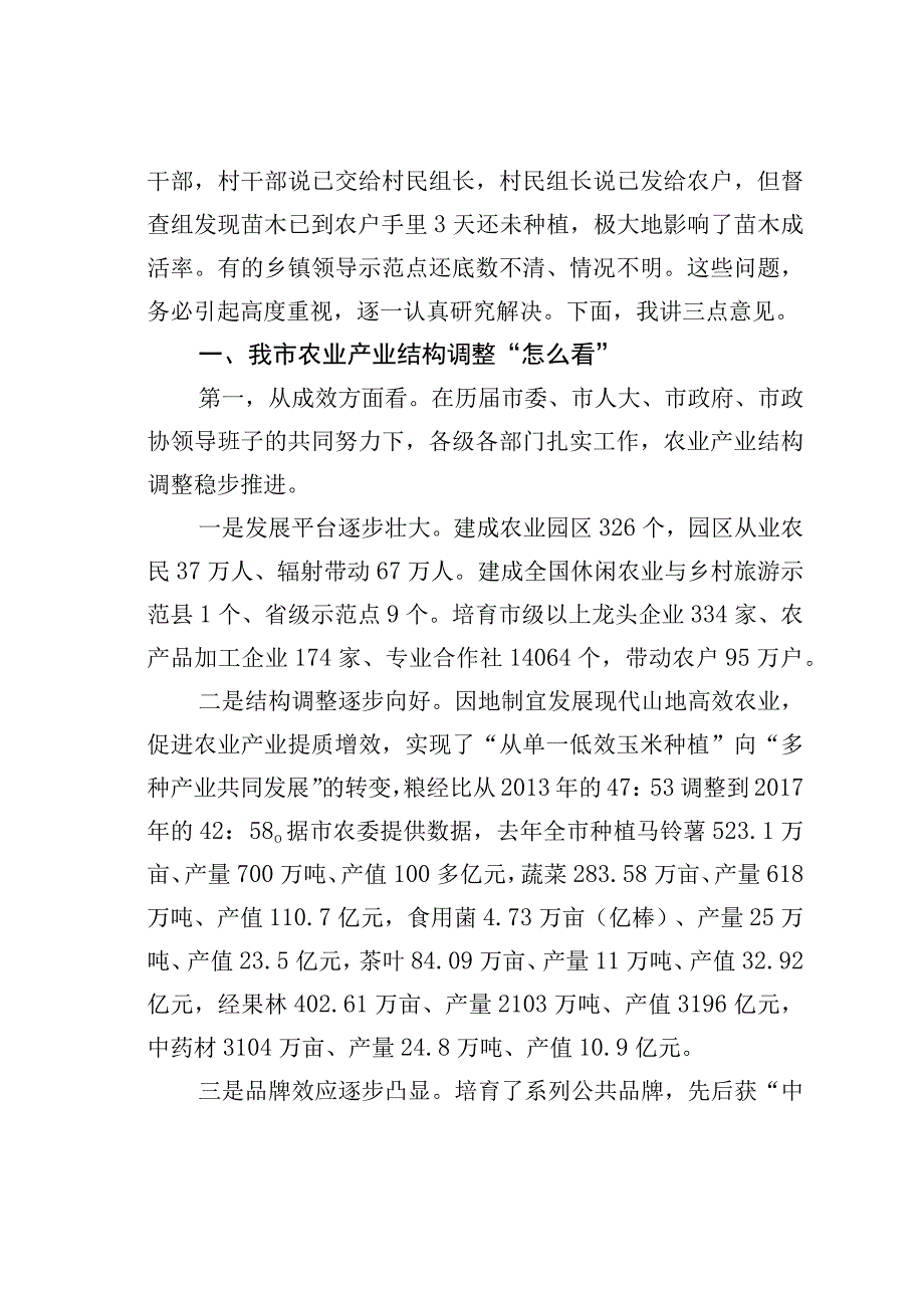 某某市长在全市秋冬种暨农业产业结构调整推进电视电话会议上的讲话.docx_第2页