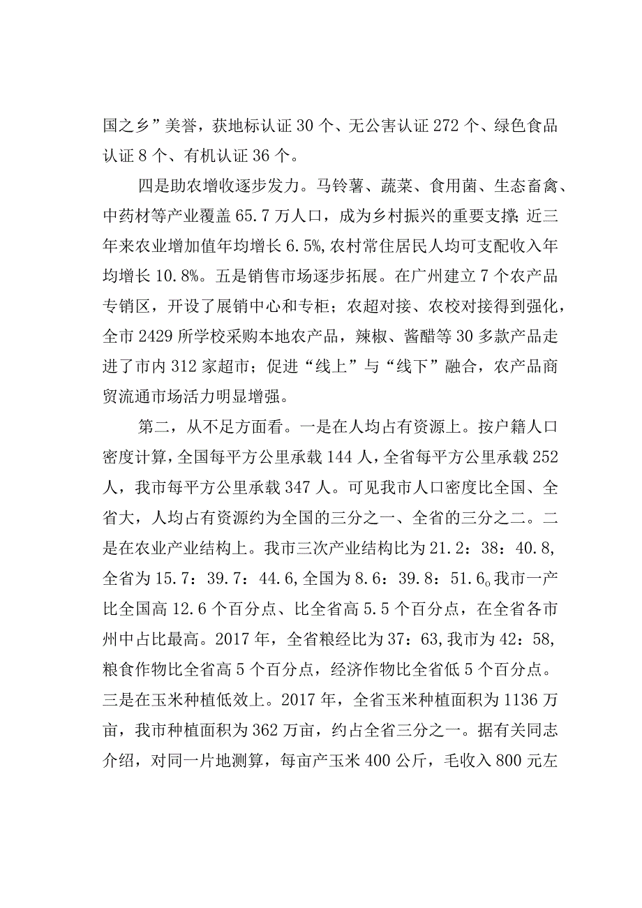 某某市长在全市秋冬种暨农业产业结构调整推进电视电话会议上的讲话.docx_第3页