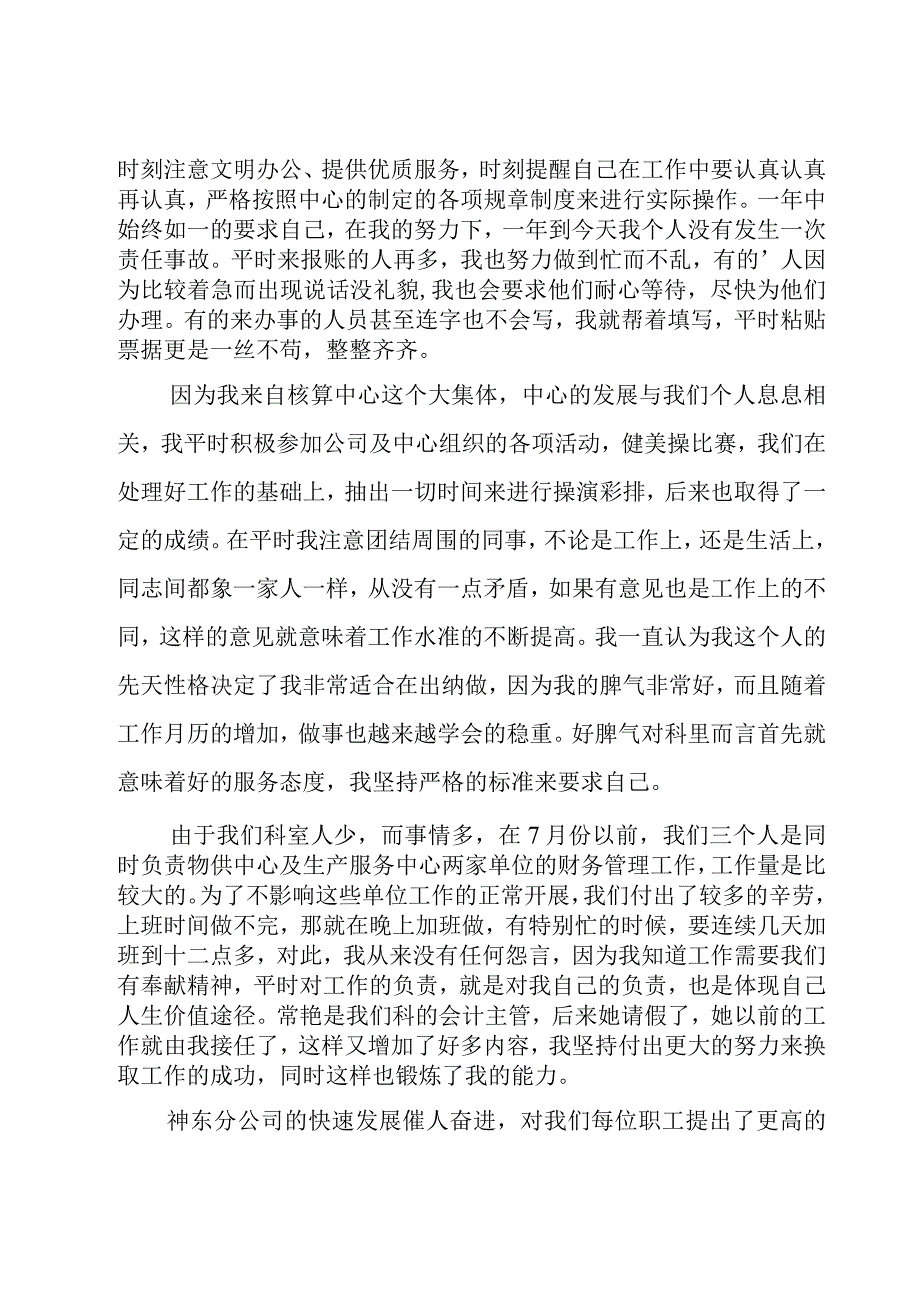 学校财务人员工作总结.docx_第2页