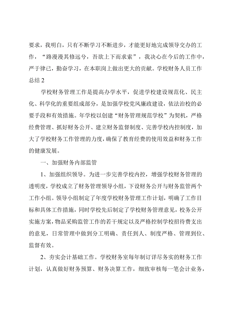 学校财务人员工作总结.docx_第3页