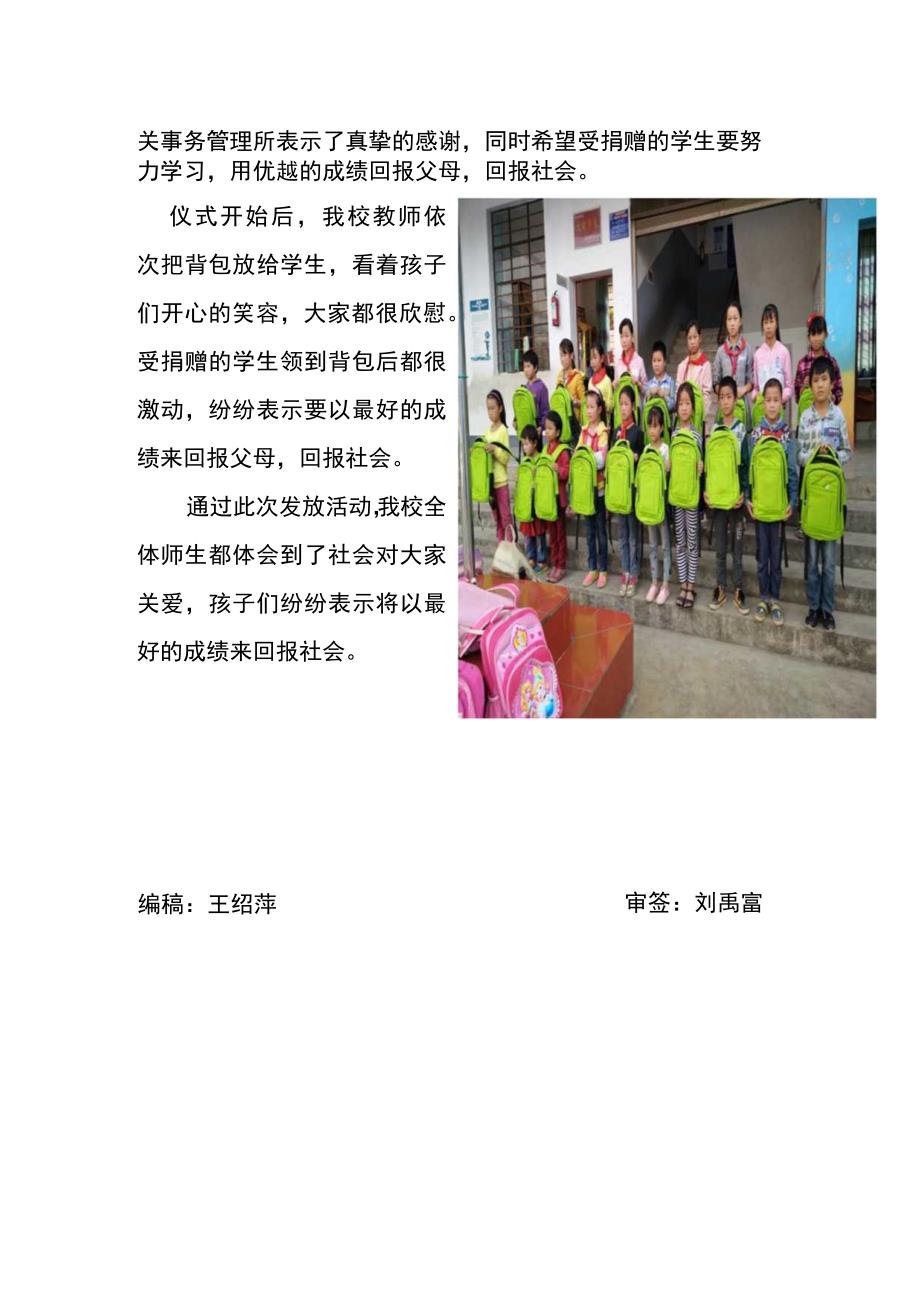 潘家坝小学“爱心书包”发放仪式.docx_第2页