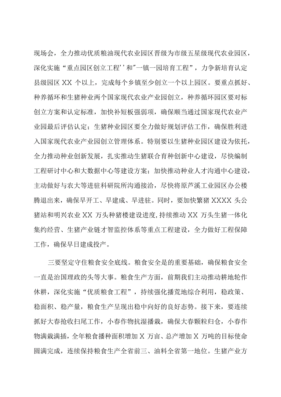 在县委农村工作领导小组会议上的讲话.docx_第2页