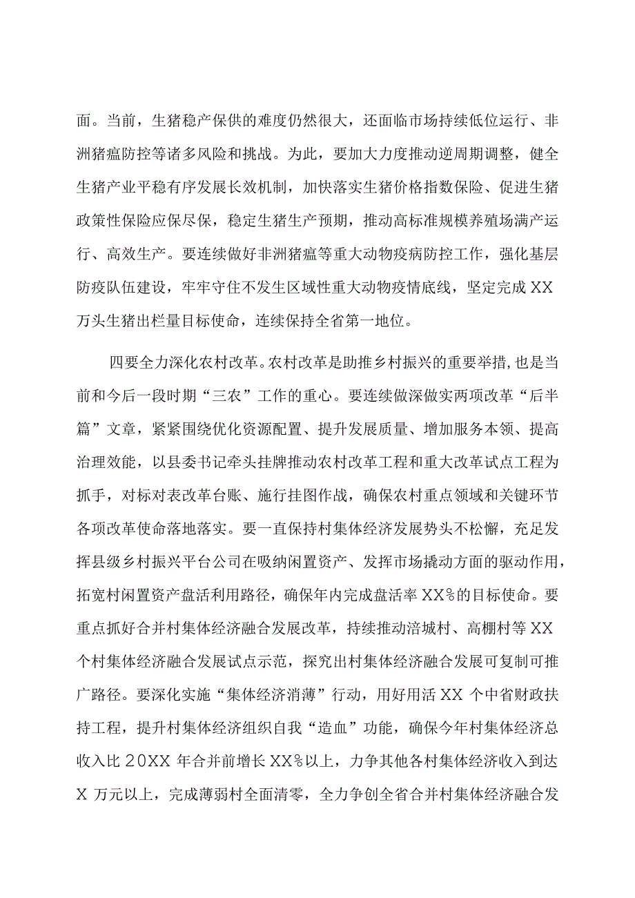 在县委农村工作领导小组会议上的讲话.docx_第3页