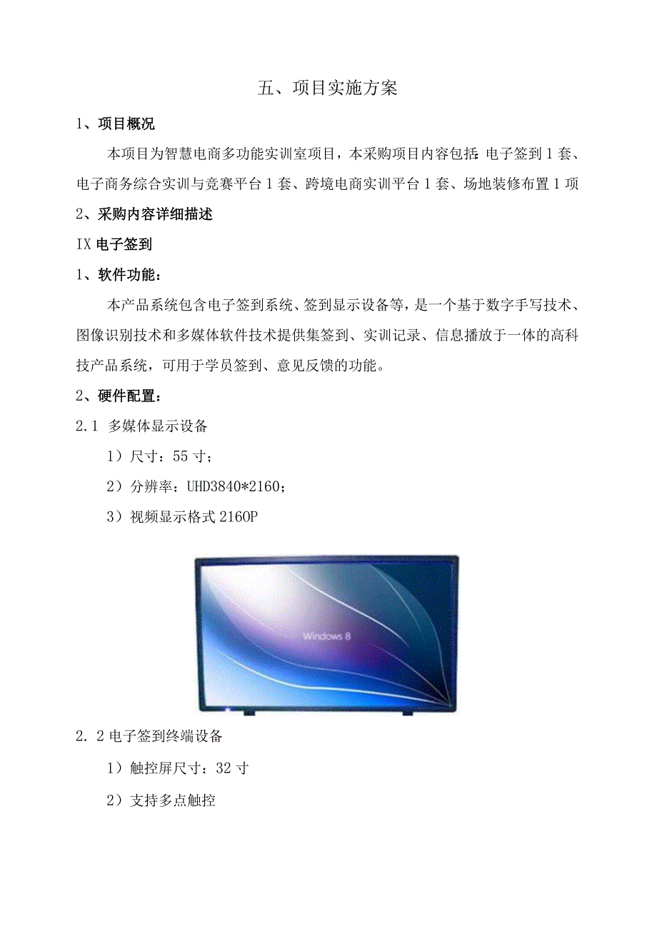 智慧电商多功能实训室建设方案（纯方案44页）.docx_第2页