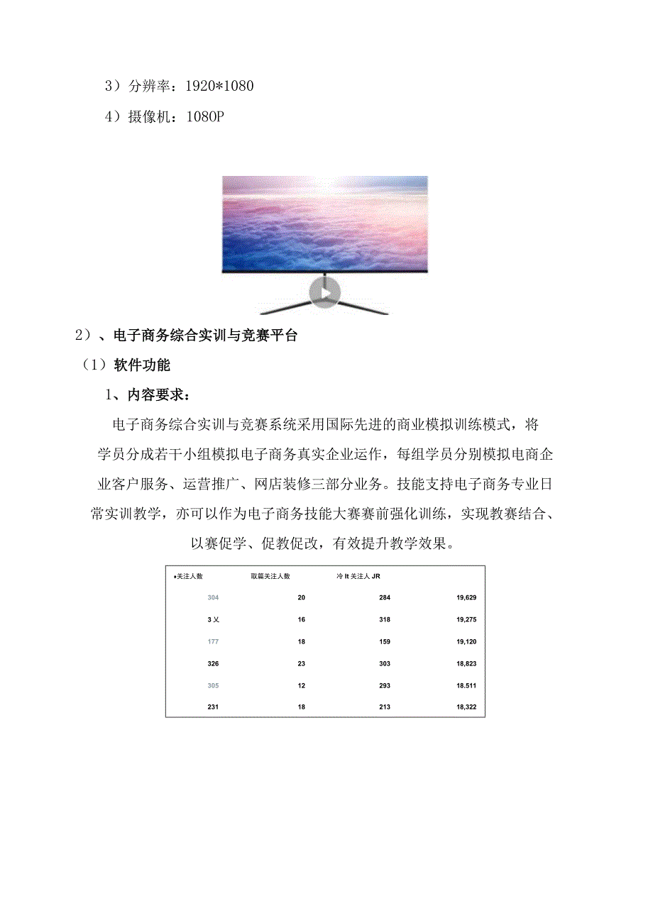 智慧电商多功能实训室建设方案（纯方案44页）.docx_第3页