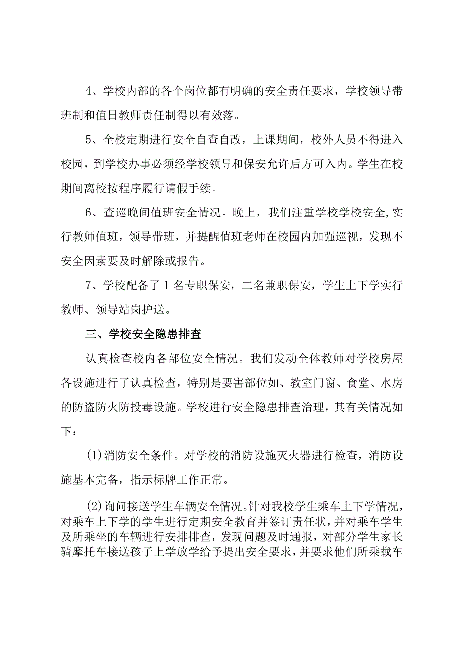 学校安全生产隐患排查工作情况报告.docx_第2页