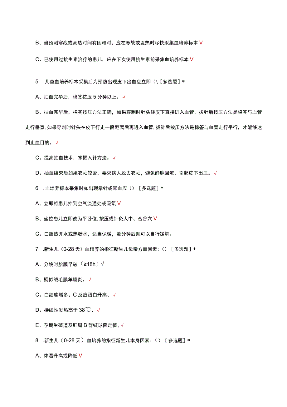 小儿（幼儿、新生儿）血培养标本采集相关知识考核试题及答案.docx_第2页