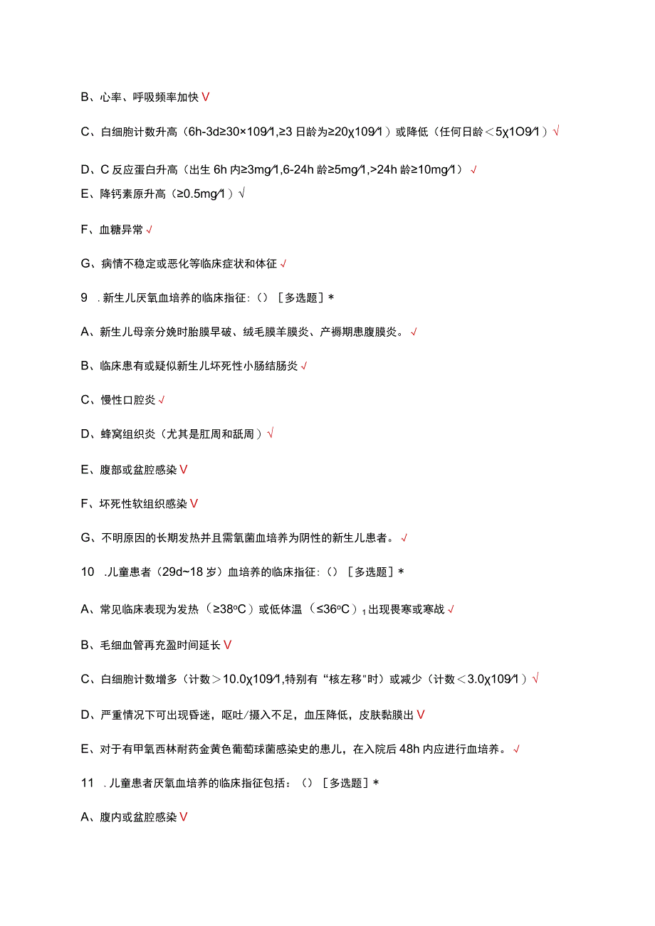 小儿（幼儿、新生儿）血培养标本采集相关知识考核试题及答案.docx_第3页