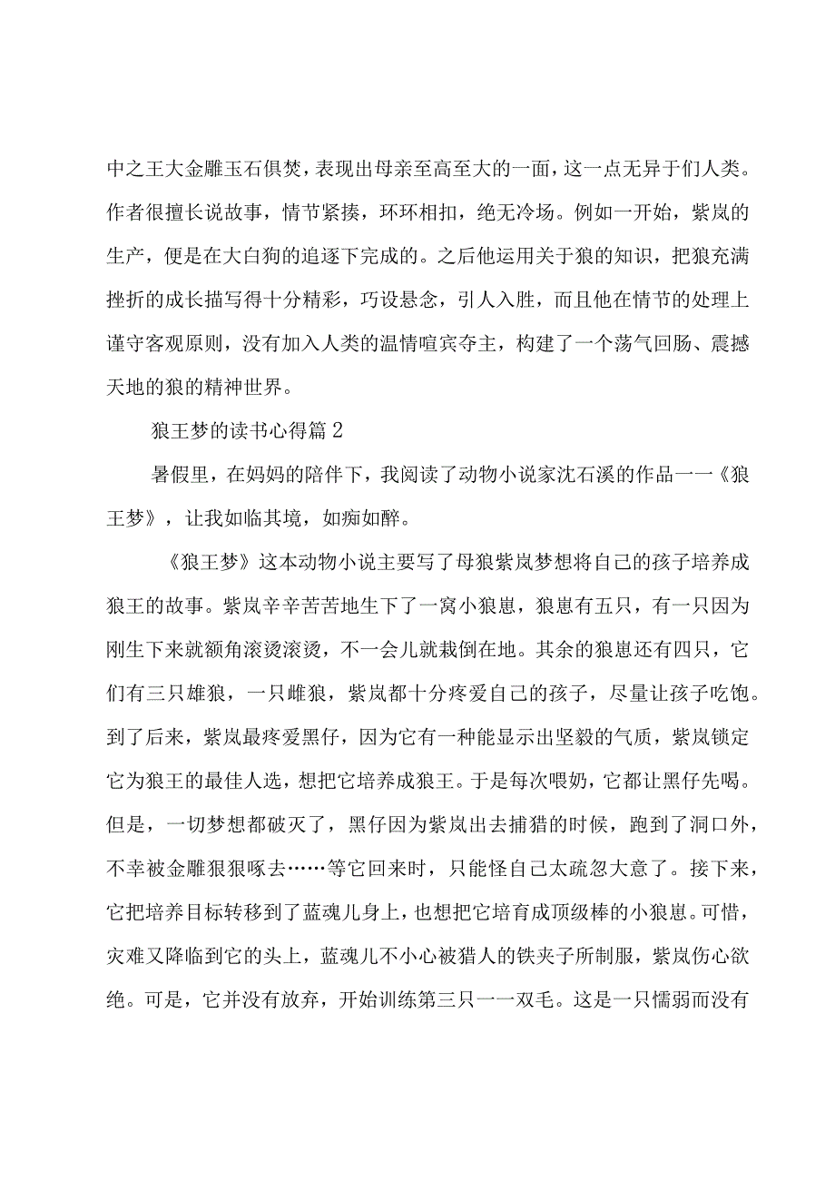 狼王梦的读书心得（19篇）.docx_第2页