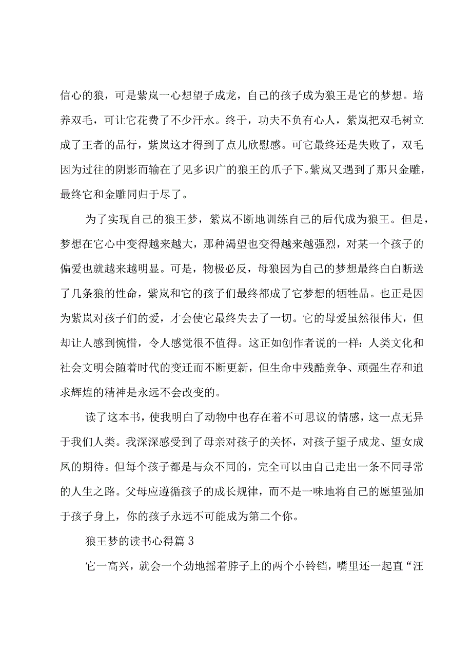 狼王梦的读书心得（19篇）.docx_第3页