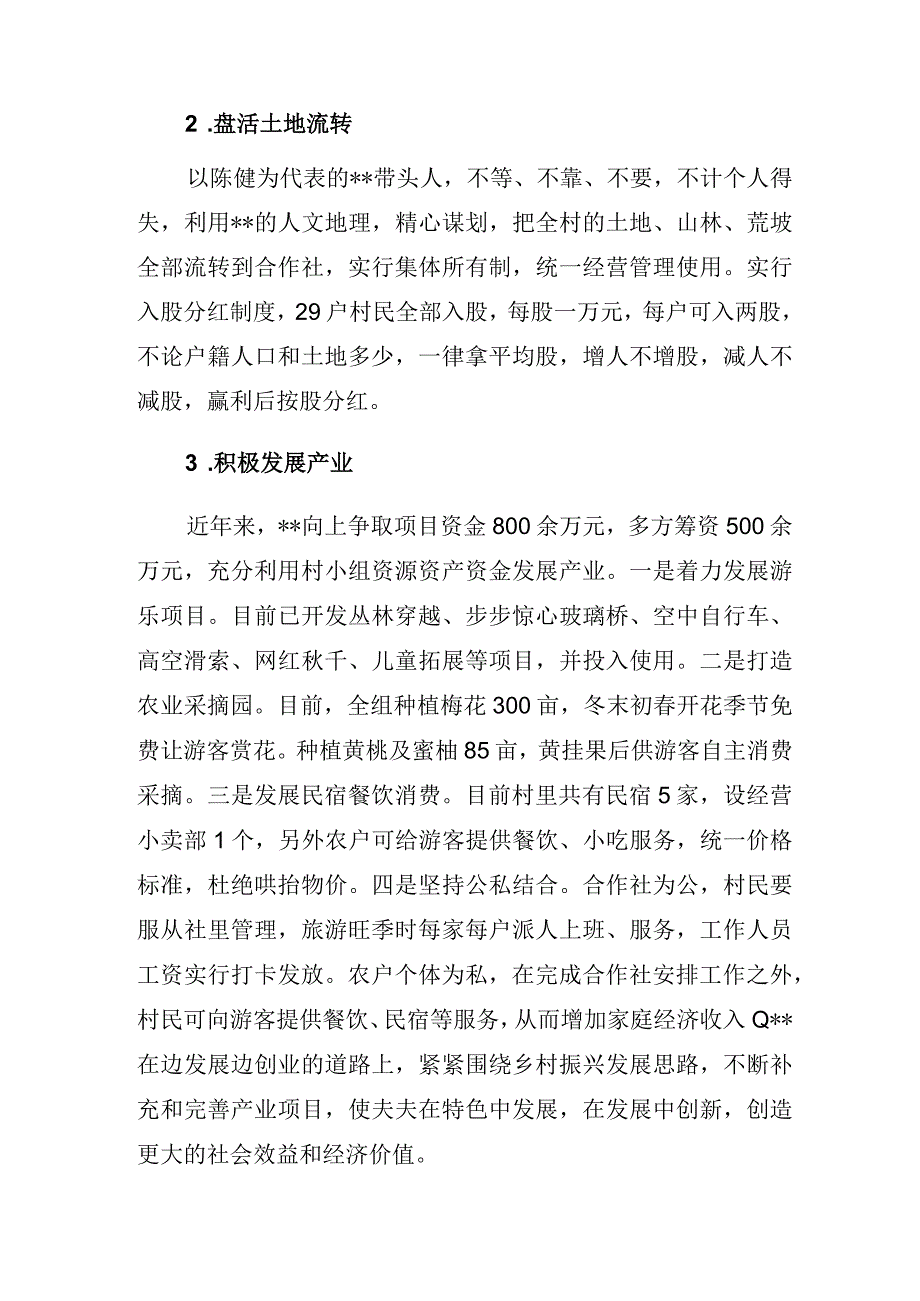 某县关于某地农村经营模式的调研报告.docx_第2页