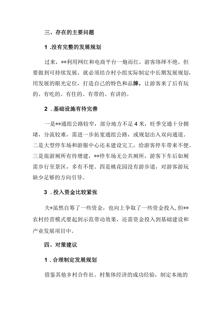 某县关于某地农村经营模式的调研报告.docx_第3页