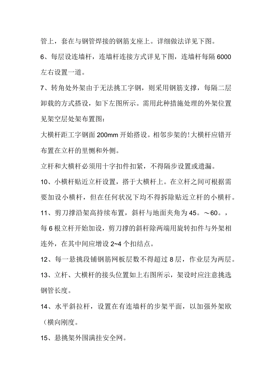 悬挑式钢管外脚手架施工技术.docx_第2页