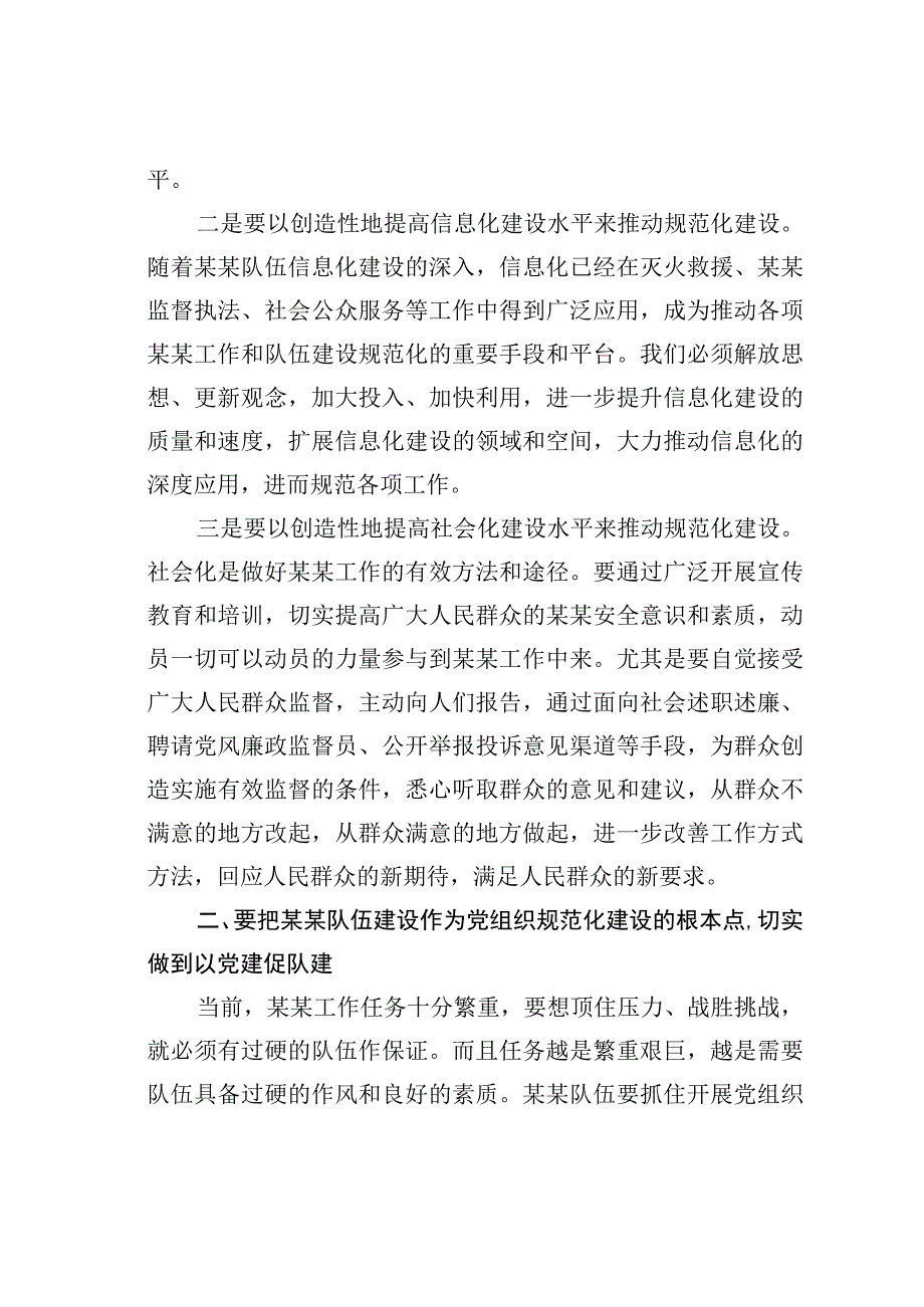 在基层党组织规范化建设上的讲话.docx_第2页