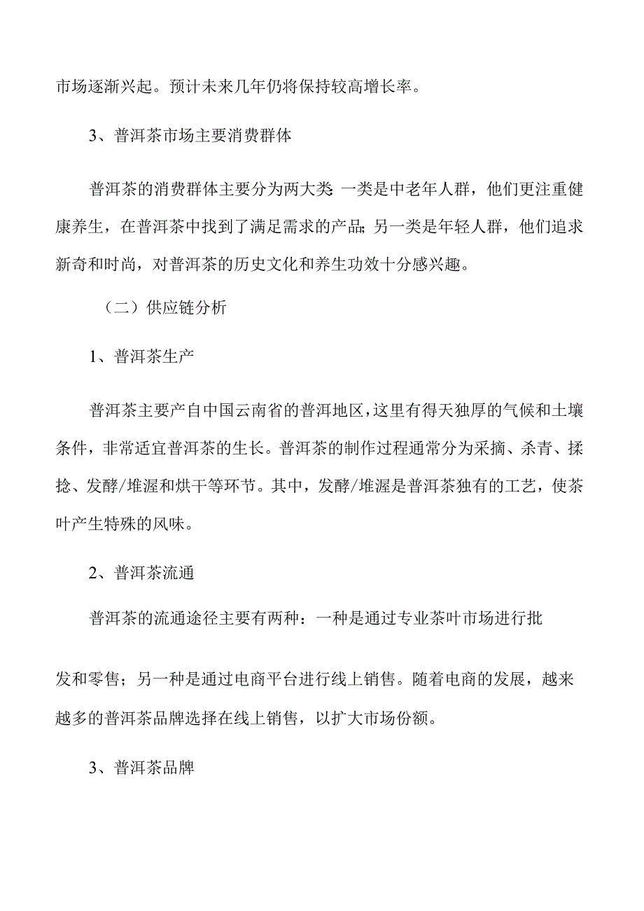 普洱茶生产加工项目立项报告.docx_第3页