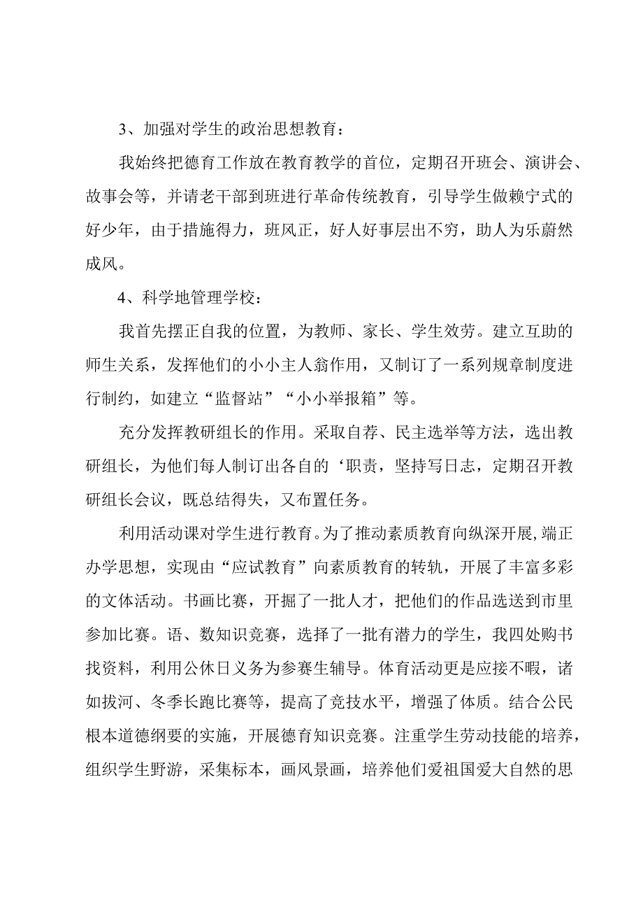 校长年度思想工作总结.docx_第2页