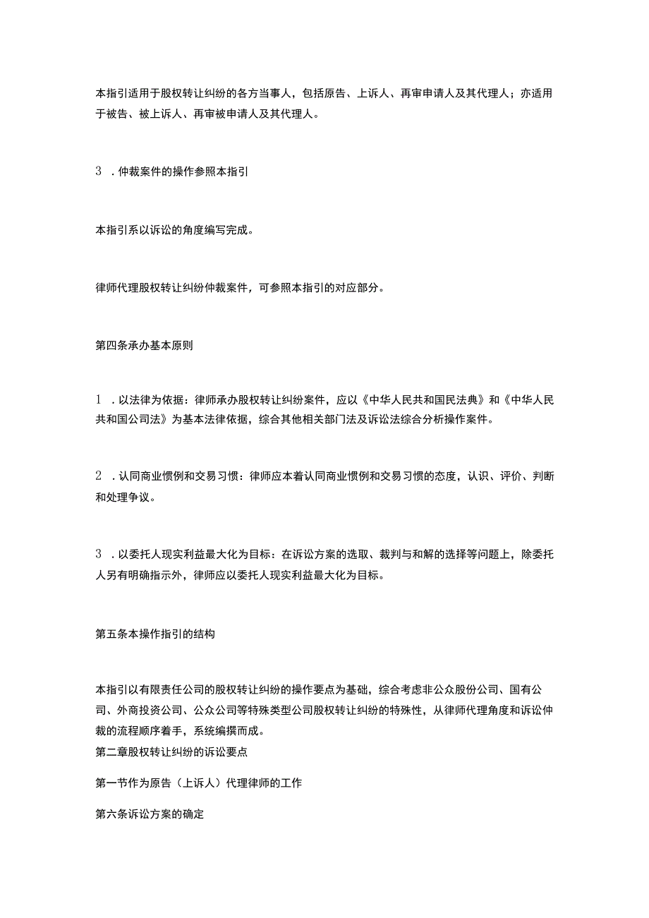 深圳律师承办公司股权转让争议解决案件操作指引.docx_第2页