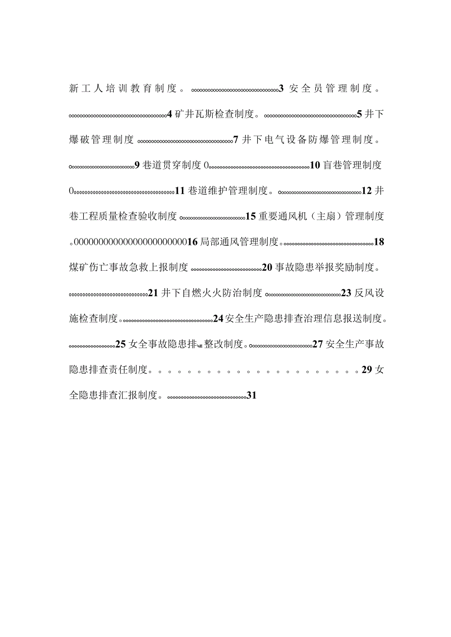 煤矿安全规定手册.docx_第1页