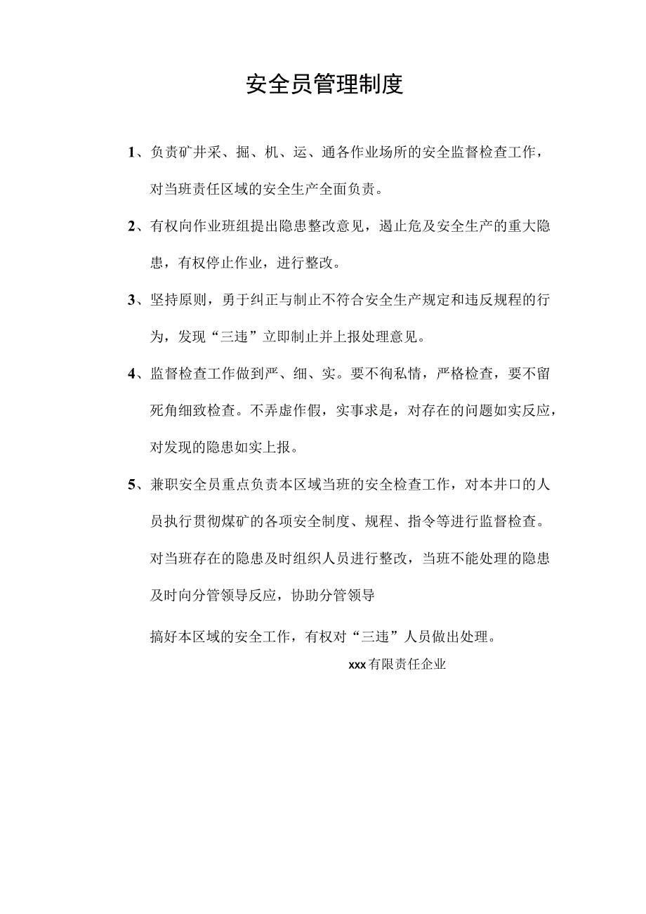 煤矿安全规定手册.docx_第3页