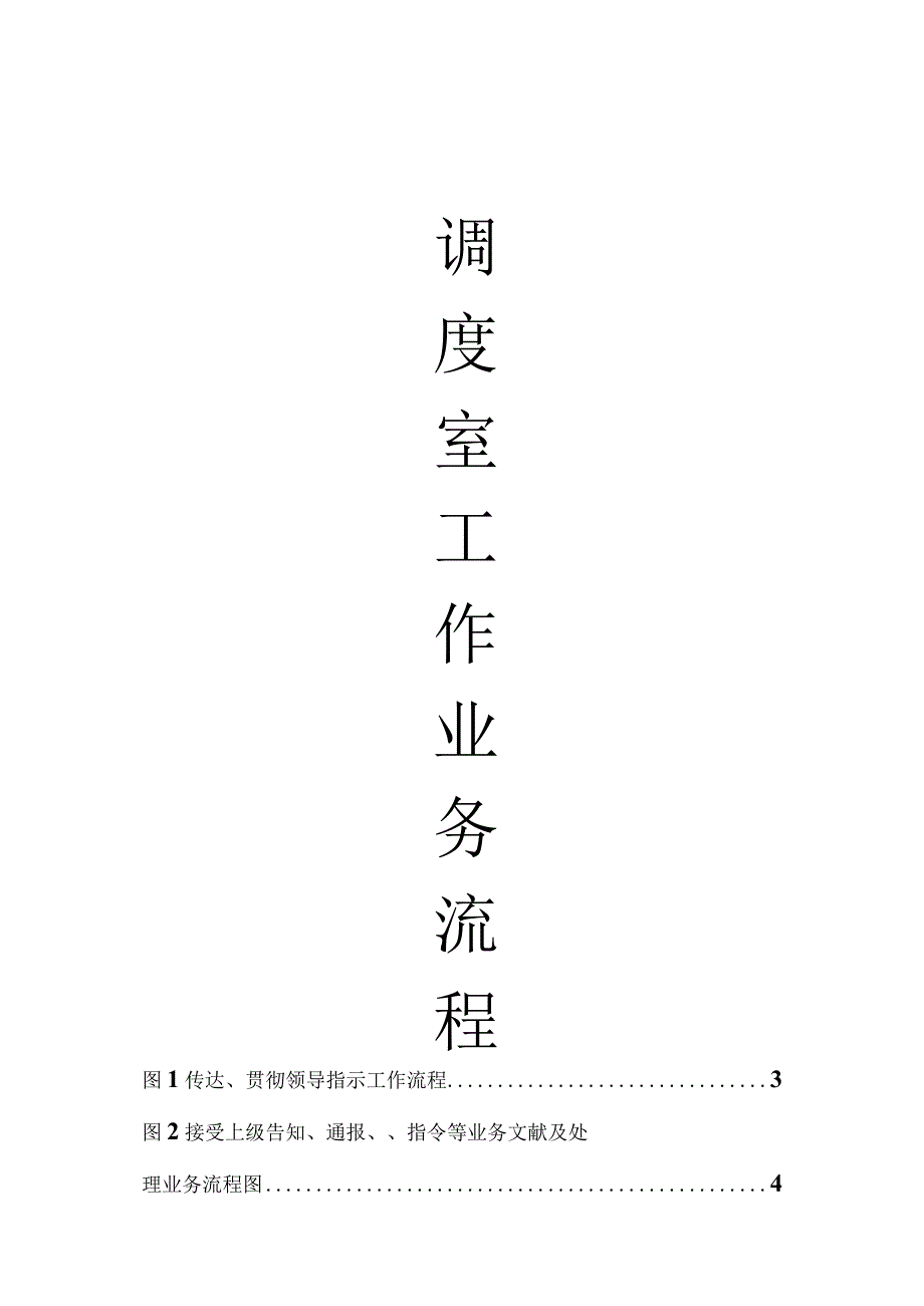 煤业调度流程解析.docx_第1页