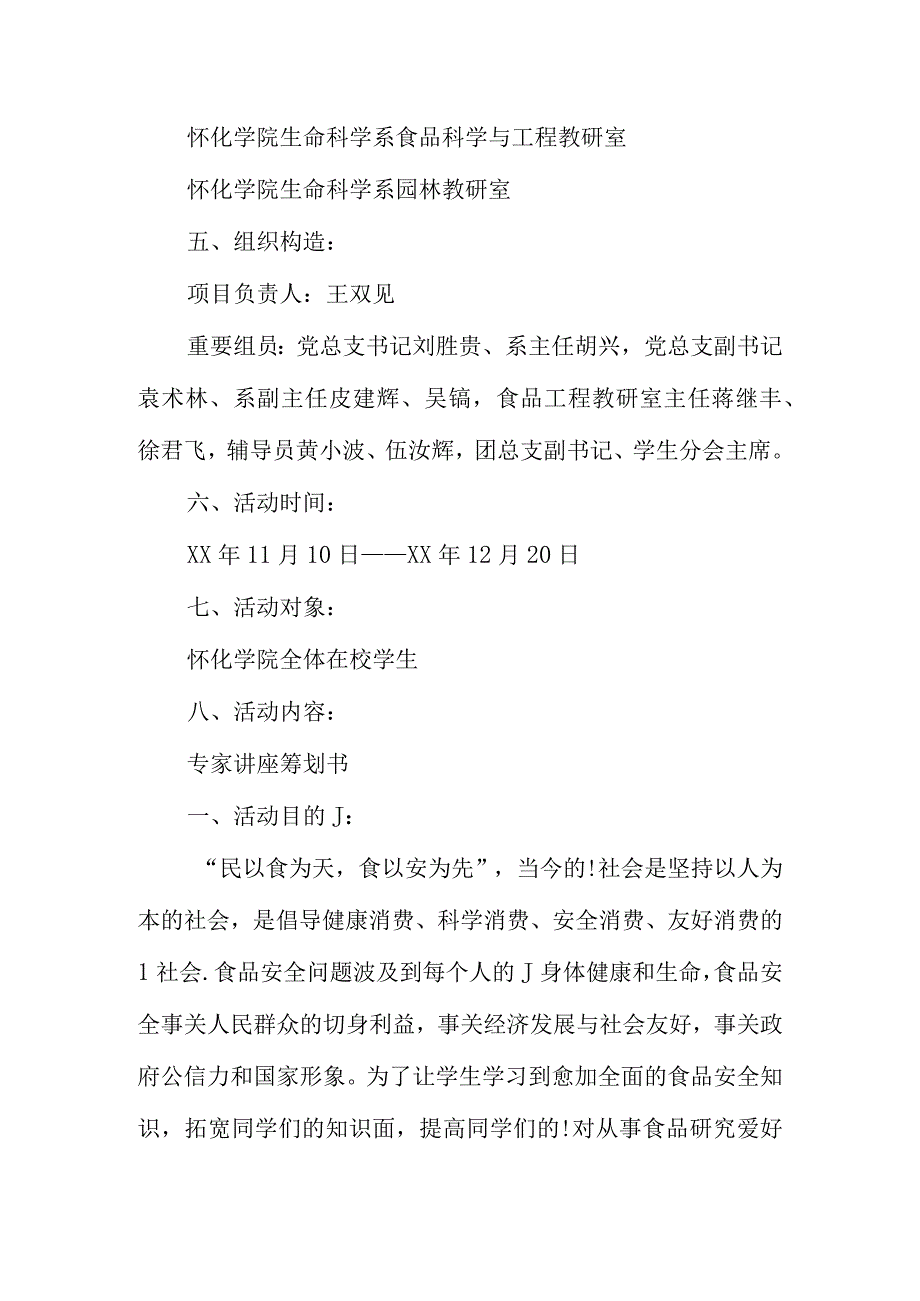 校园食品文化节策划全方案.docx_第2页