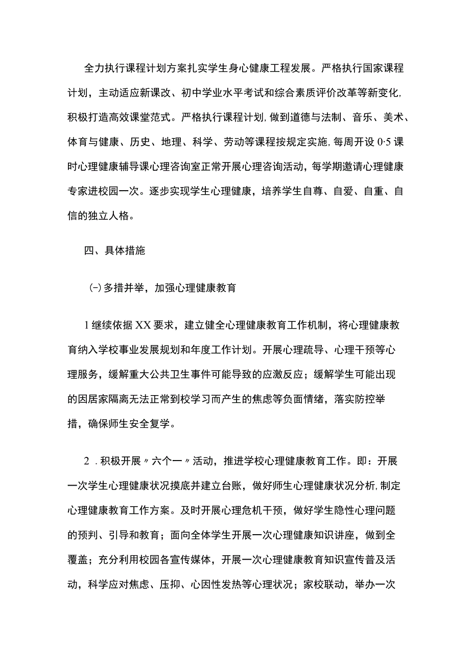 学生身心健康全民发展实施方案.docx_第2页