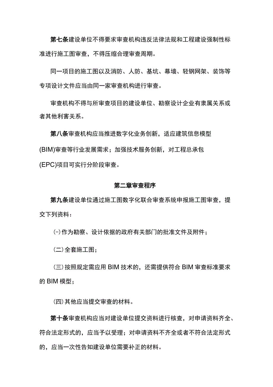 武汉市建设工程施工图设计文件审查管理办法.docx_第3页