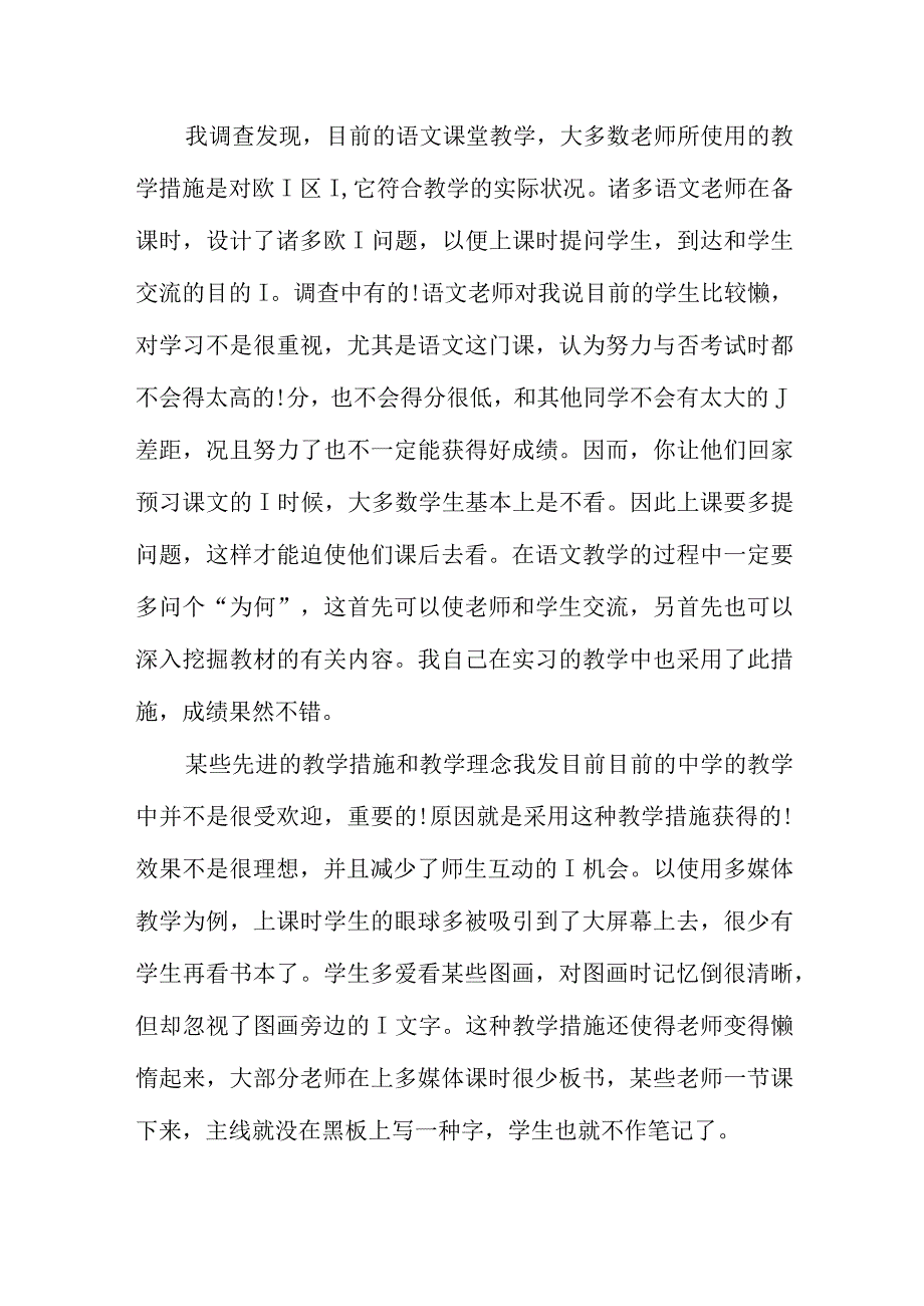 实习生教育评估报告.docx_第2页