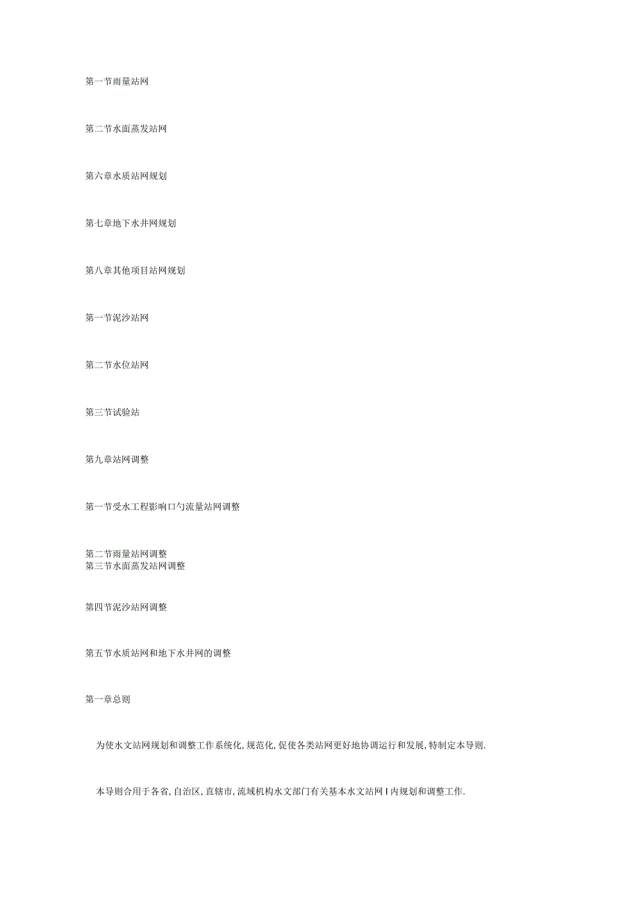 水文站网建设技术指南.docx_第3页