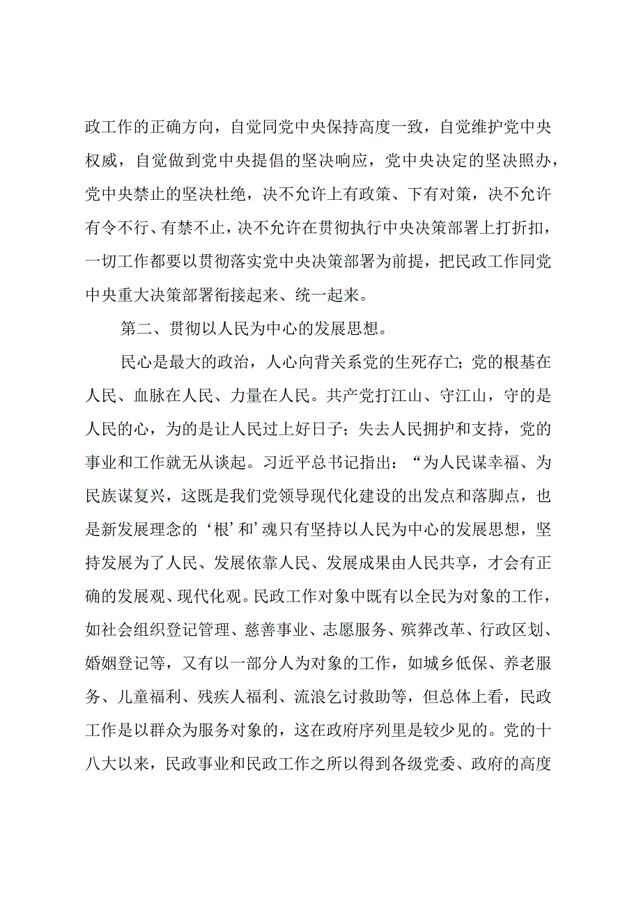 民政局主题教育专题党课 ：以学促干担使命全力推动民政事业高质量发展.docx_第3页