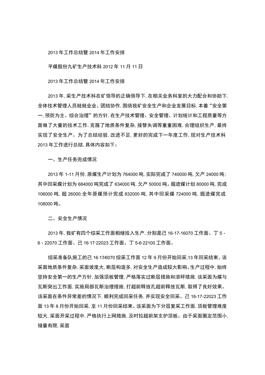 煤矿生产科年终工作总结-.docx_第1页