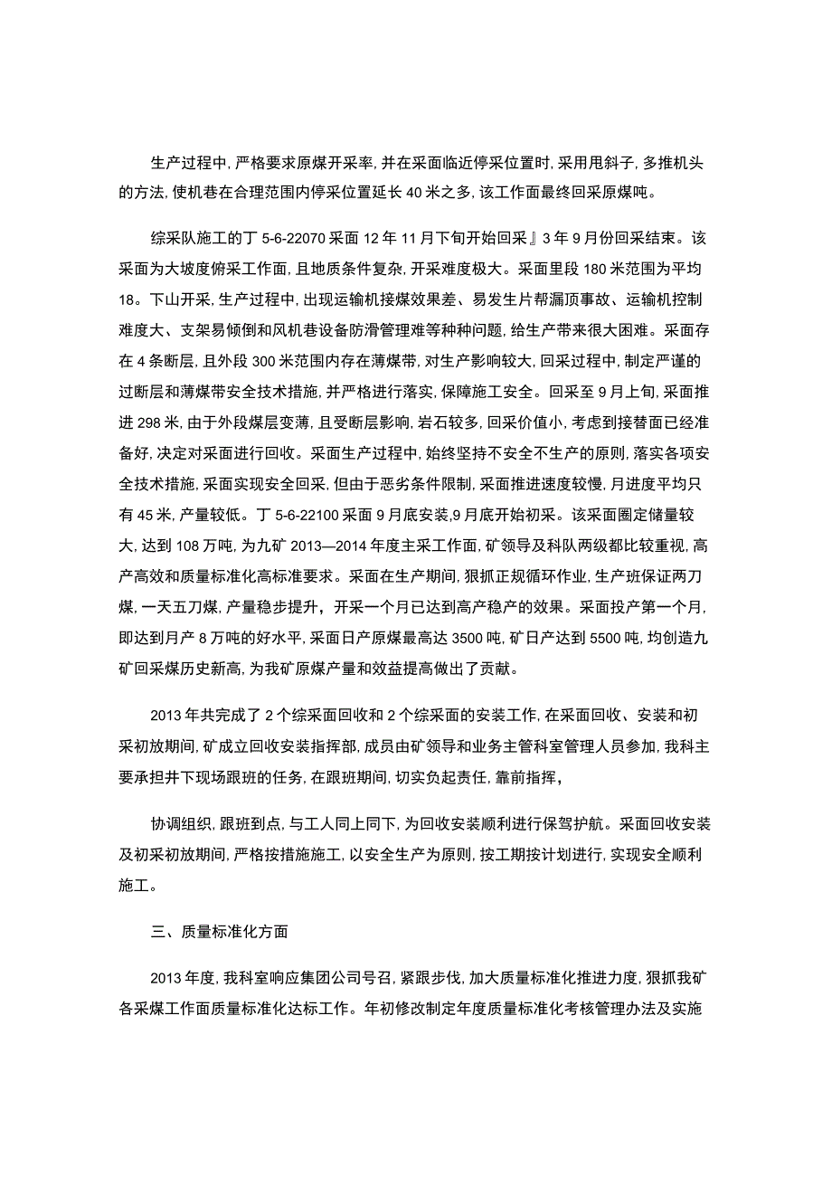 煤矿生产科年终工作总结-.docx_第2页