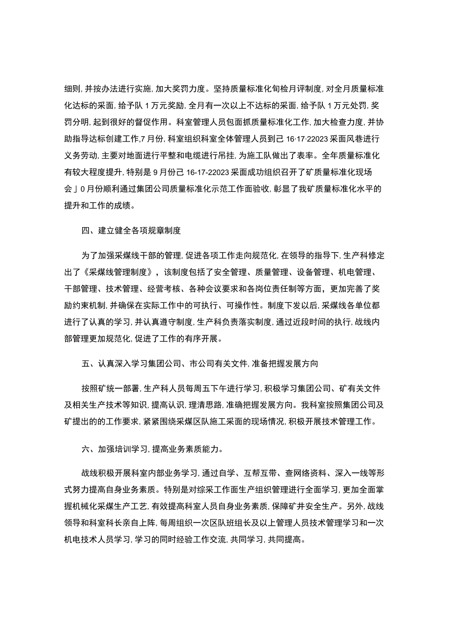 煤矿生产科年终工作总结-.docx_第3页