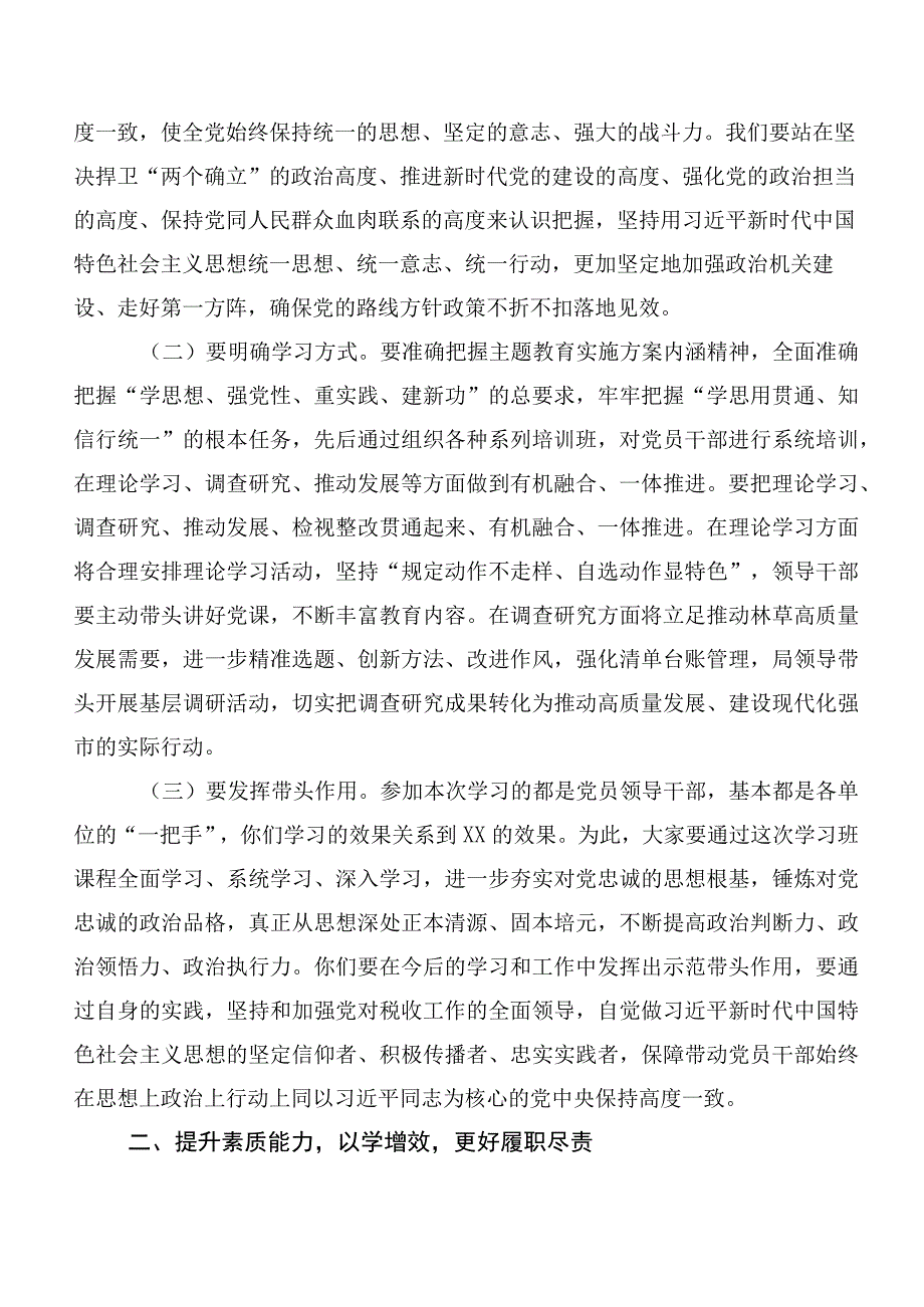 在学习贯彻2023年主题教育读书班主题党课（10篇）.docx_第2页