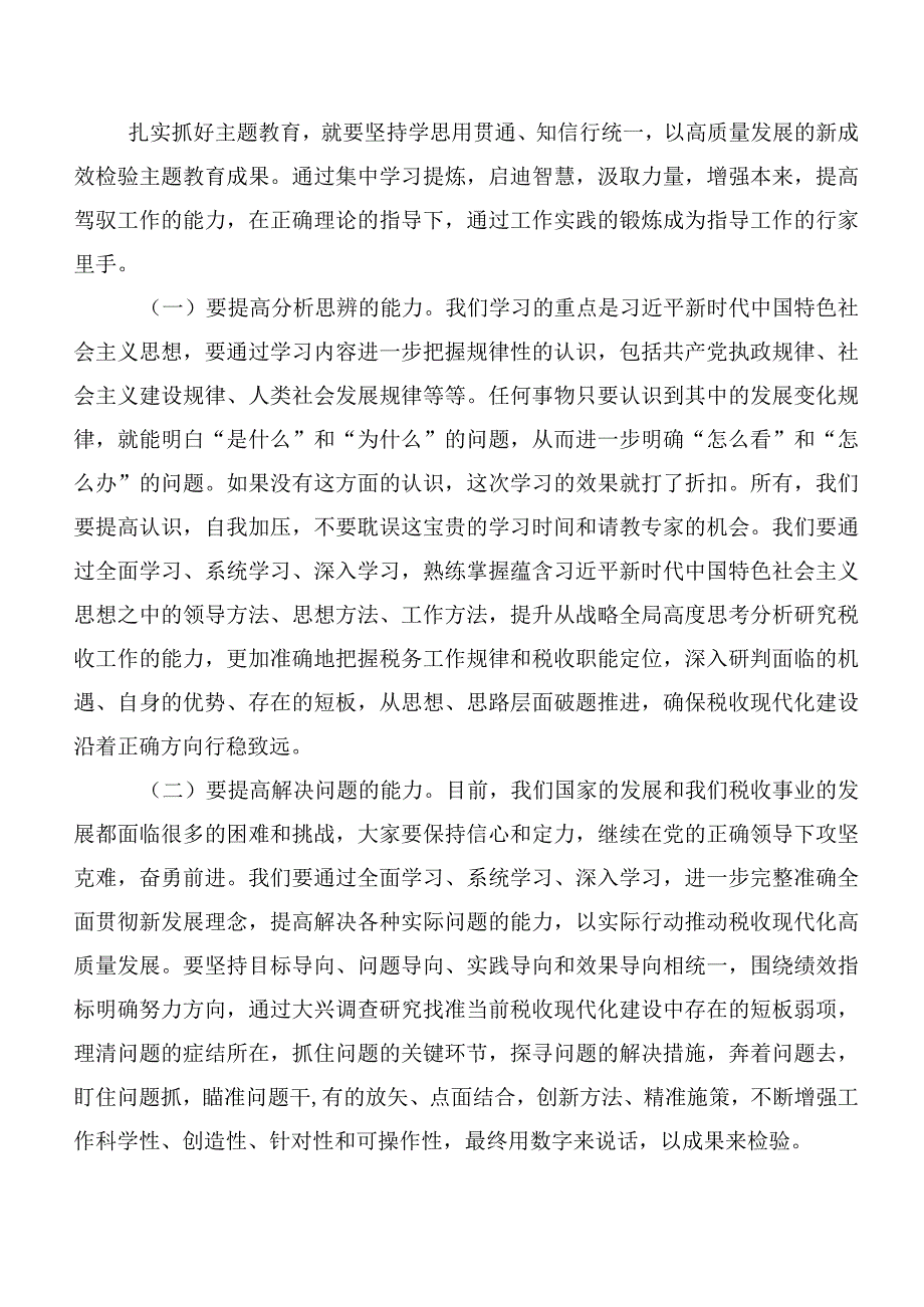 在学习贯彻2023年主题教育读书班主题党课（10篇）.docx_第3页