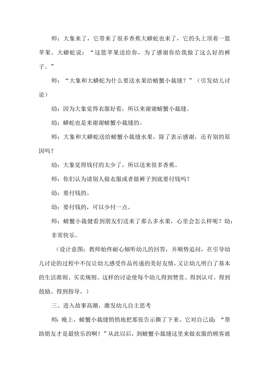 幼儿园大班语言教案设计：螃蟹小裁缝.docx_第3页