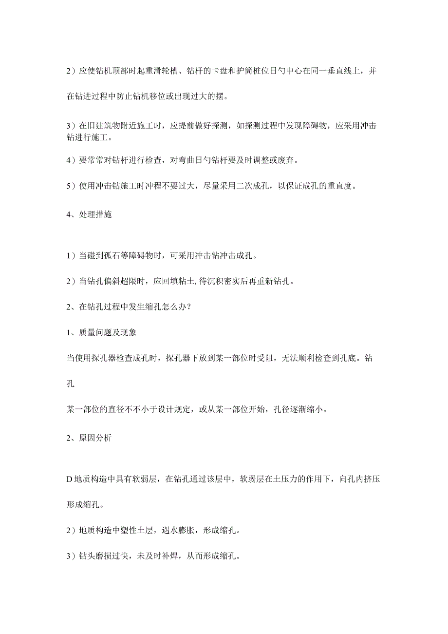 桥梁工程施工技术关键要点.docx_第2页