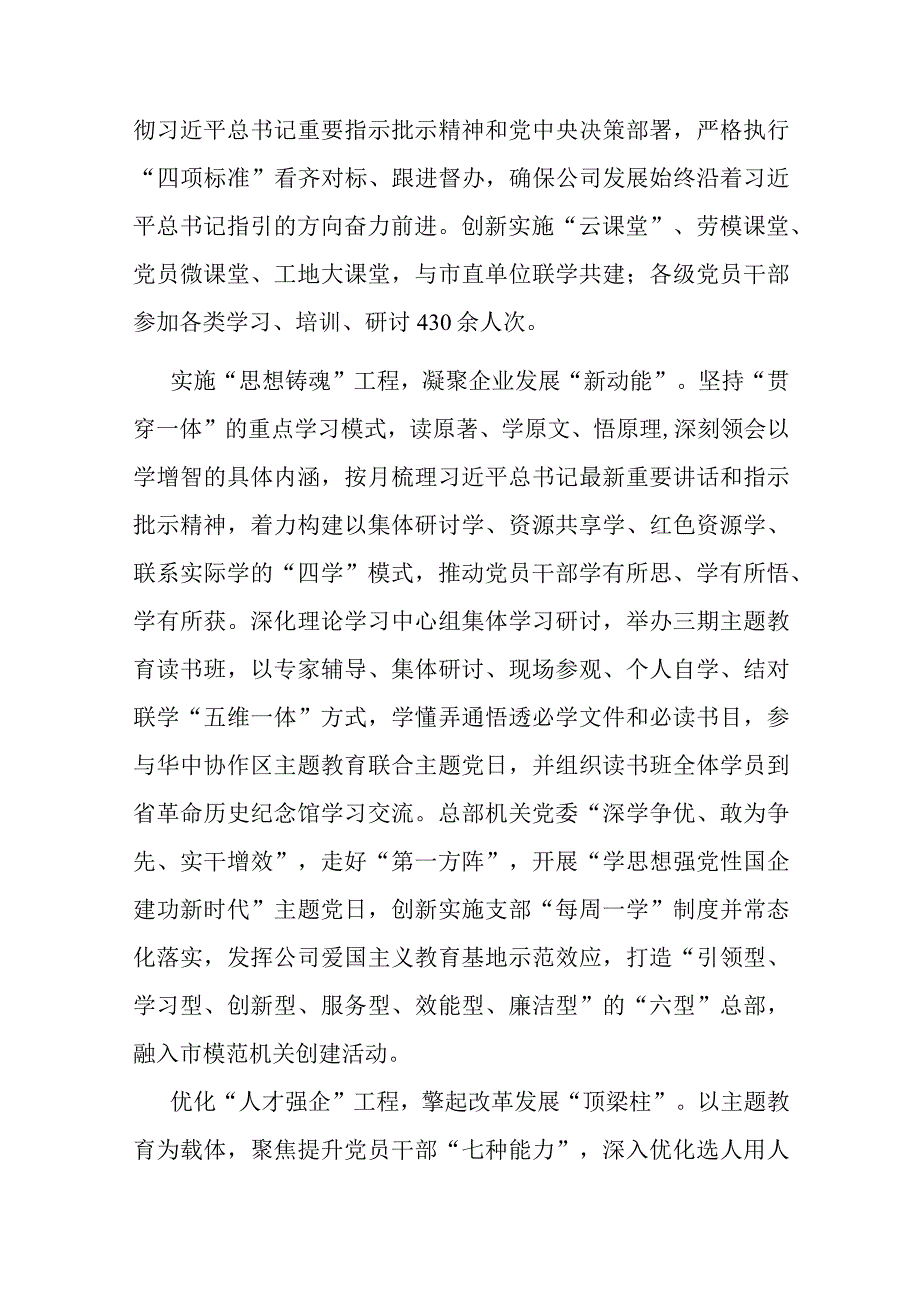 在国资国企系统主题教育巡回指导座谈会上的汇报发言(二篇).docx_第2页