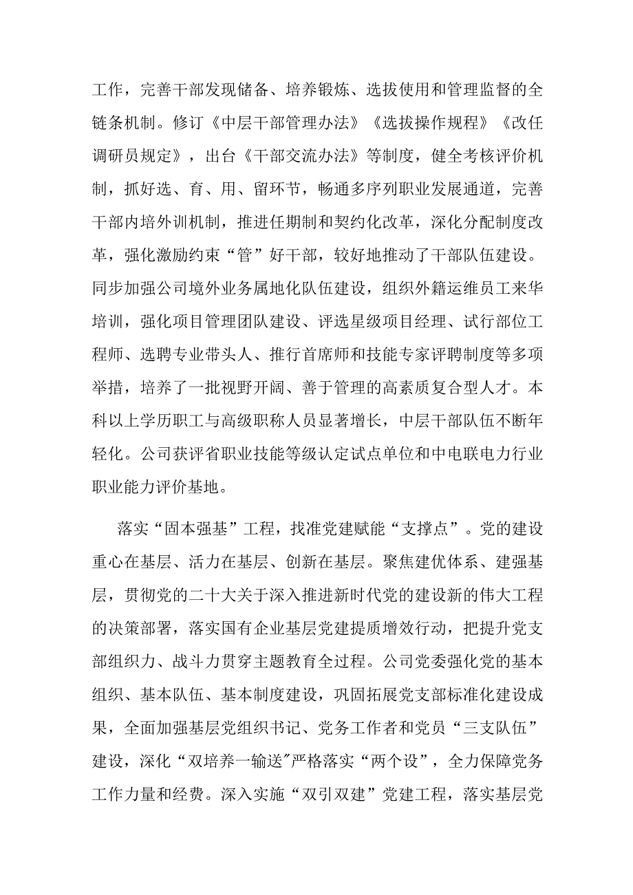 在国资国企系统主题教育巡回指导座谈会上的汇报发言(二篇).docx_第3页