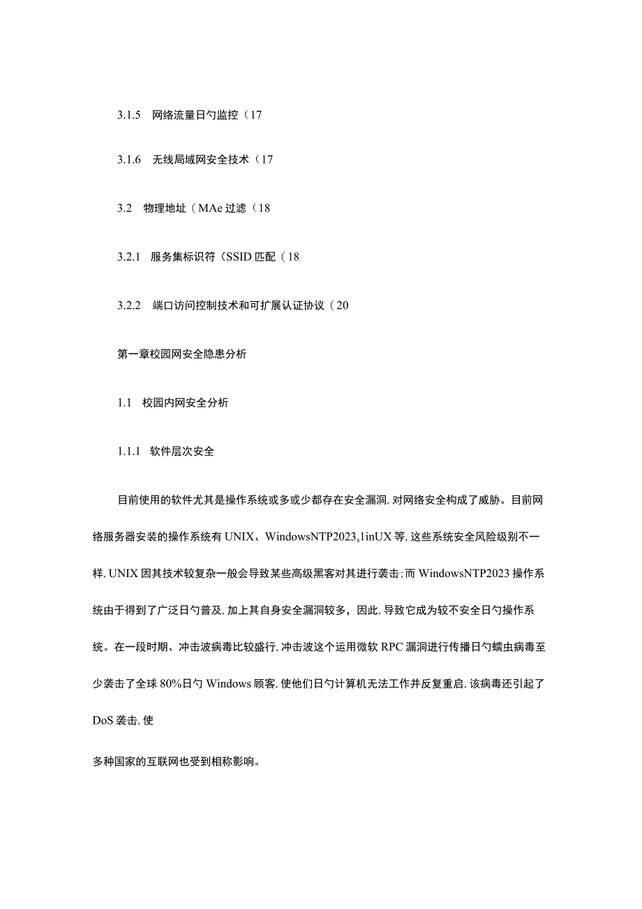校园网络安全系统的设计方案.docx_第3页