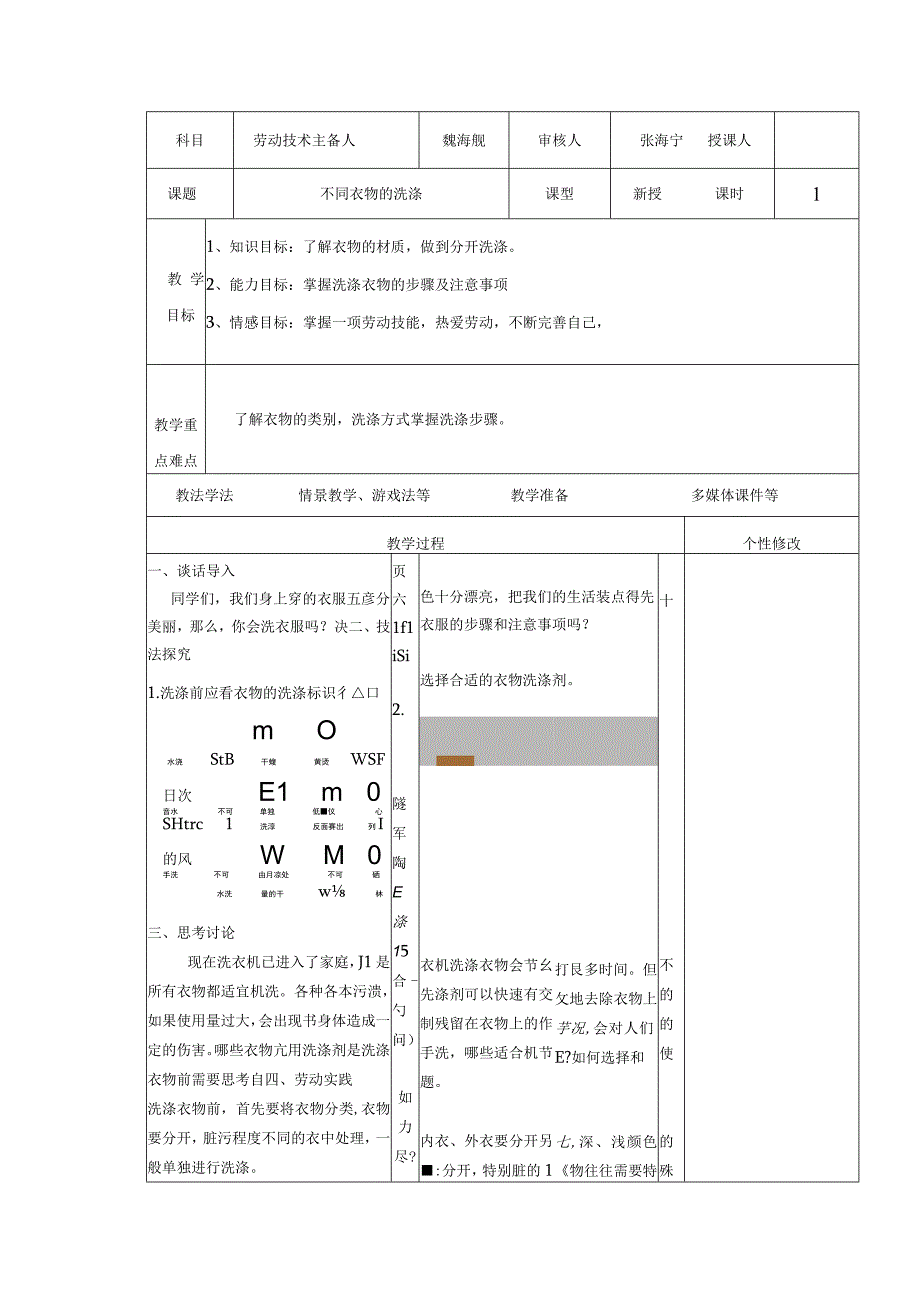 山科版四年级上册劳动技术教案电子版(完整版).docx_第1页