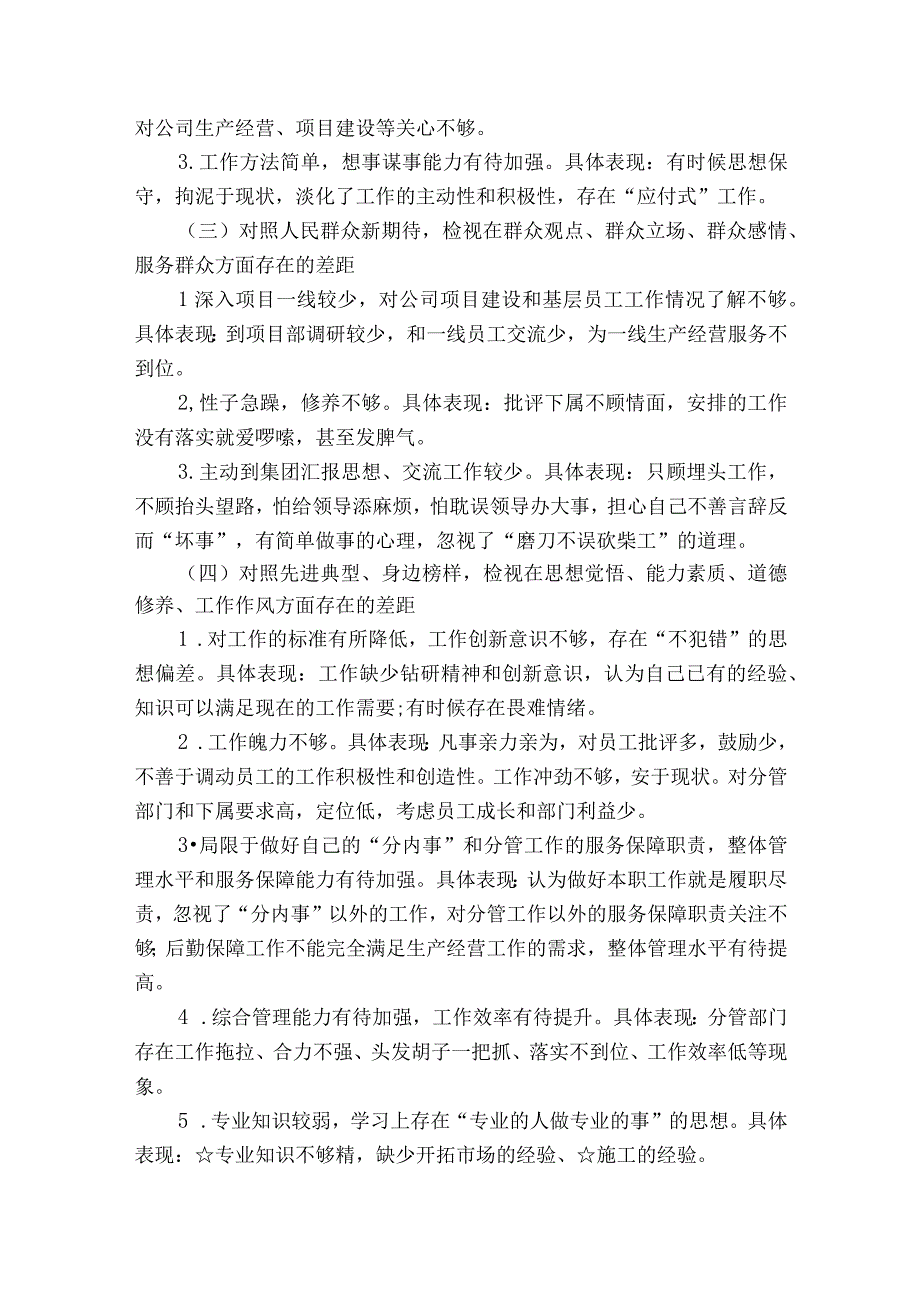 自我剖析材料范文2023-2023年度(精选5篇).docx_第2页