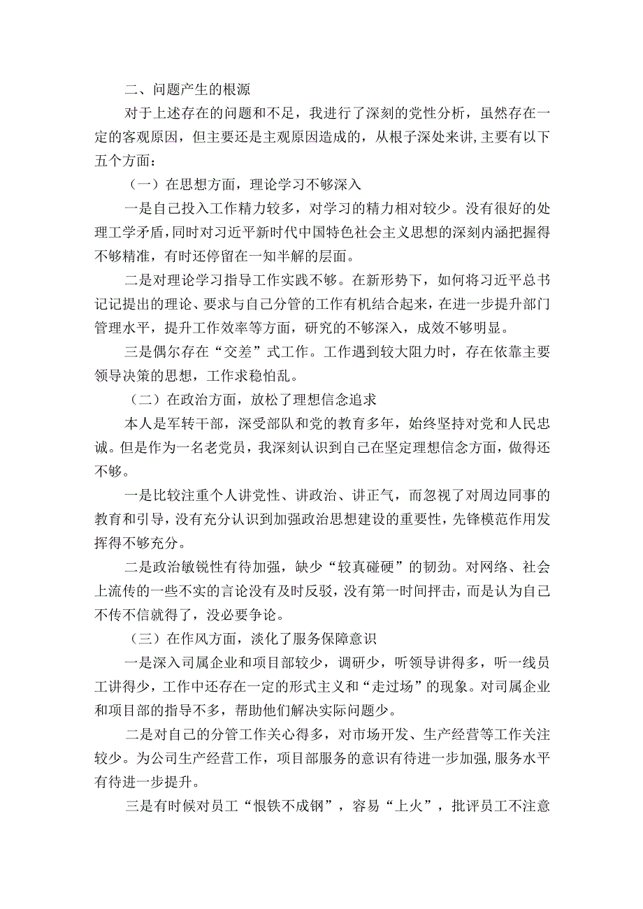 自我剖析材料范文2023-2023年度(精选5篇).docx_第3页