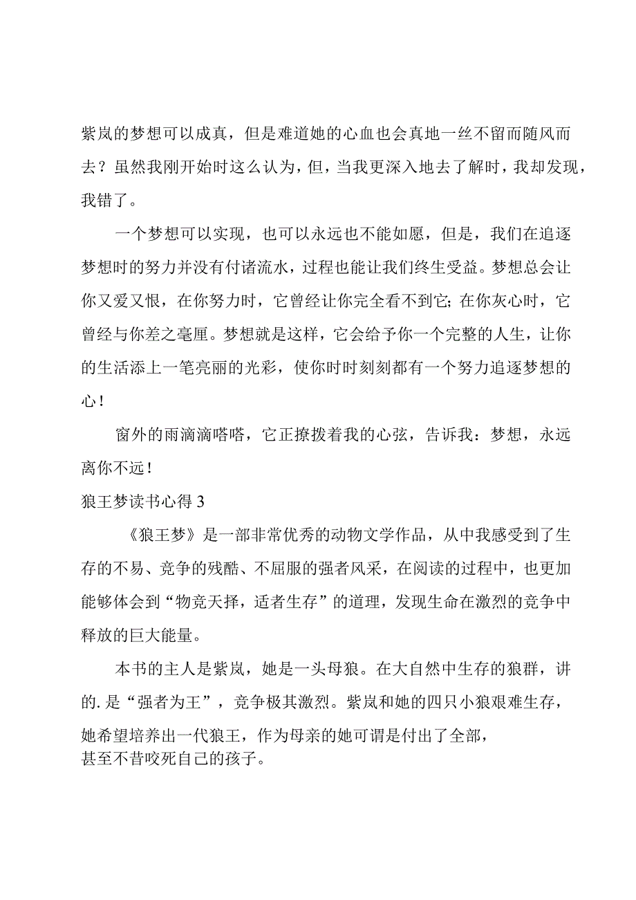 狼王梦读书心得15篇.docx_第2页