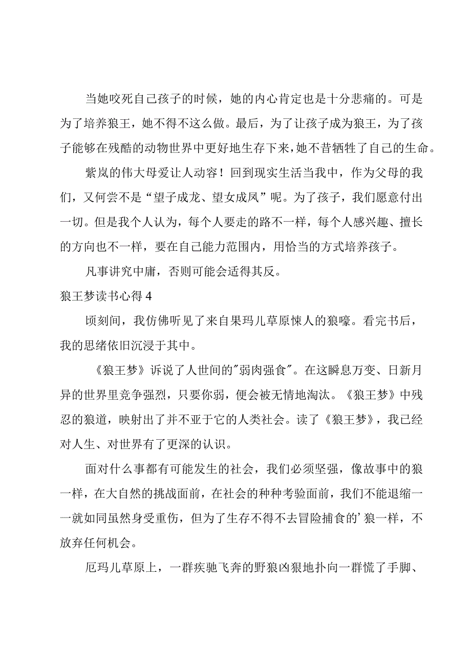 狼王梦读书心得15篇.docx_第3页