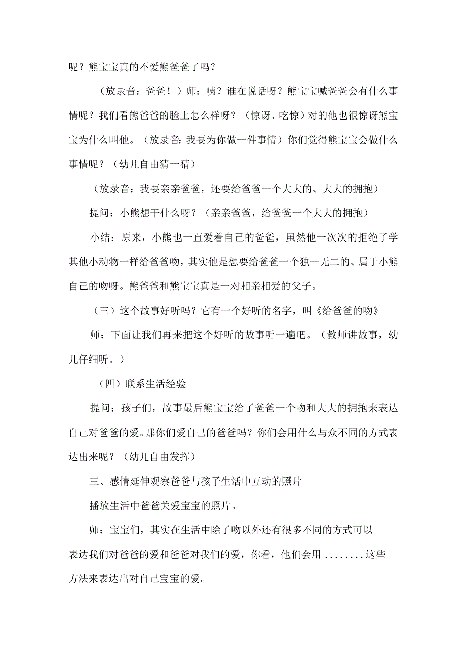 幼儿园中班语言教案：亲亲我的好爸爸.docx_第3页