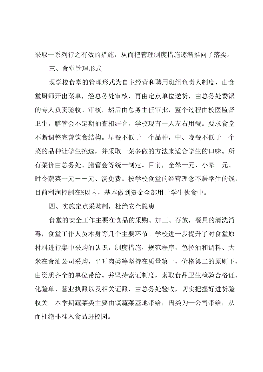 学校食堂工作人员个人总结（3篇）.docx_第2页