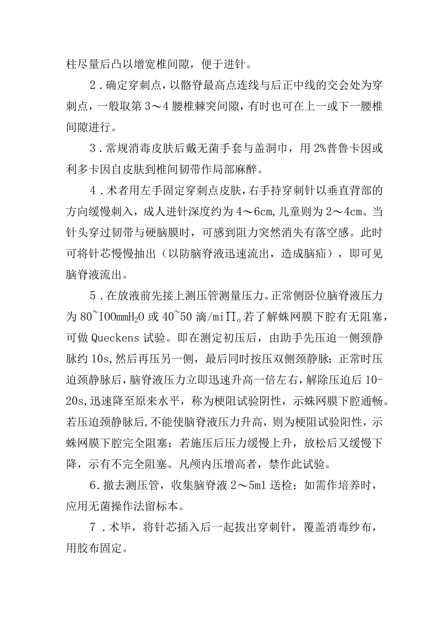 腰椎穿刺术诊疗常规.docx_第2页